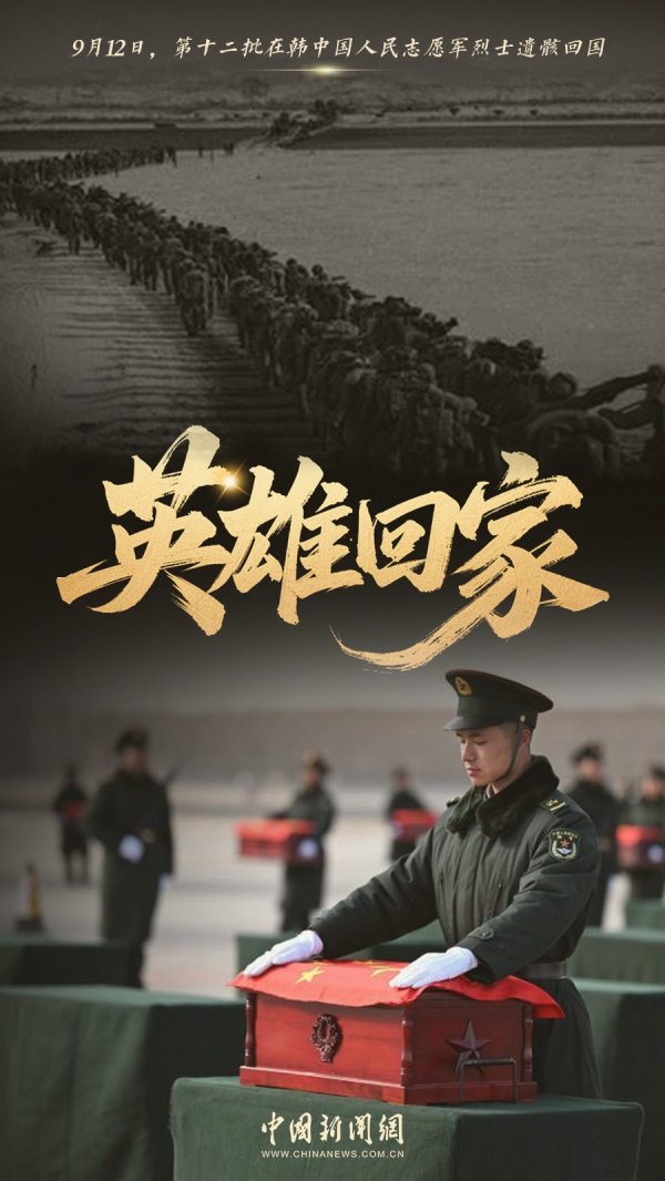 点点盈 今天，英雄回家！