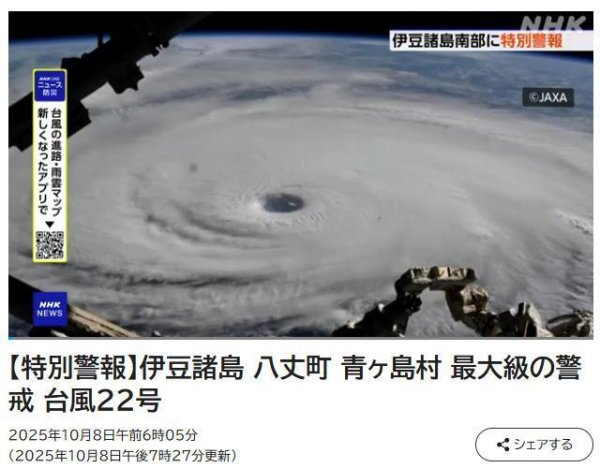 领航优配 超强台风“夏浪”逼近 日本发布“特别警报”